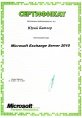 Microsoft Exchange Server